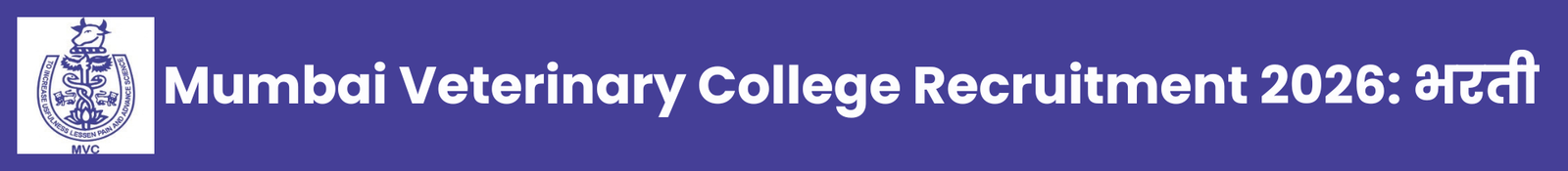 Mumbai Veterinary College Recruitment 2026: भरती