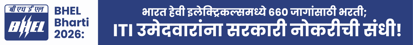 BHEL Bharti 2026